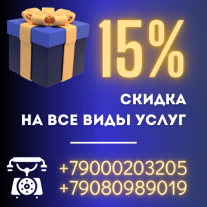 Подарочные скидки